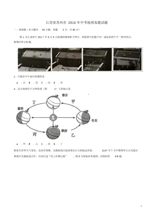 江苏省苏州市中考地理真题试题含