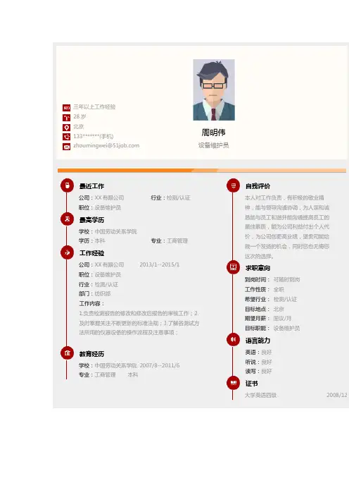 中国劳动关系学院优秀个人简历