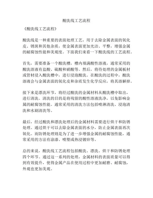 酸洗线工艺流程