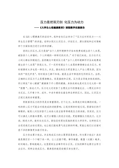 压力是把双刃剑 化压力为动力