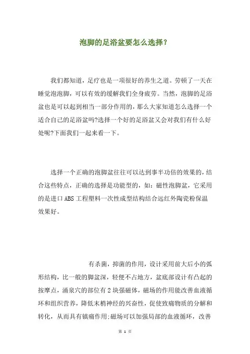 泡脚的足浴盆要怎么选择？