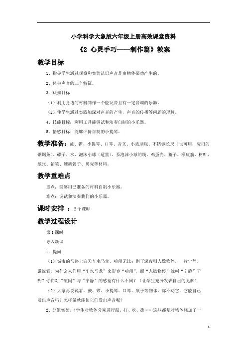 小学科学大象版六年级上册高效课堂资料《2 心灵手巧  制作篇》教案2