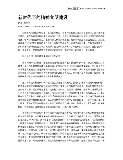 新时代下的精神文明建设