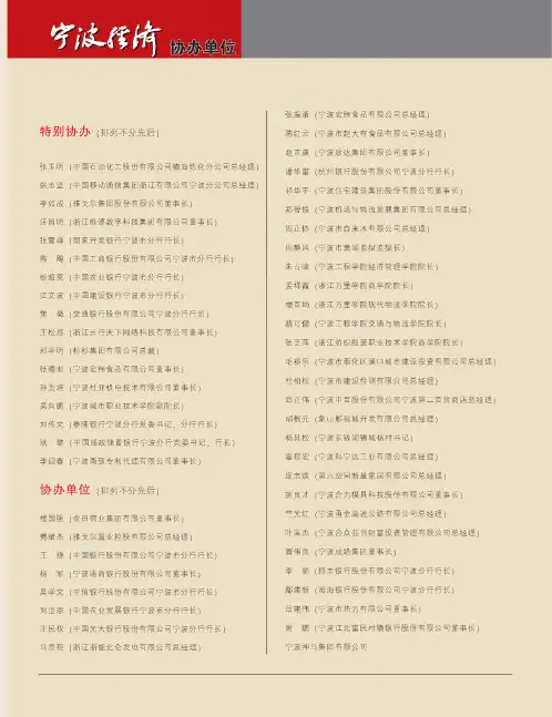 宁波经济协办单位