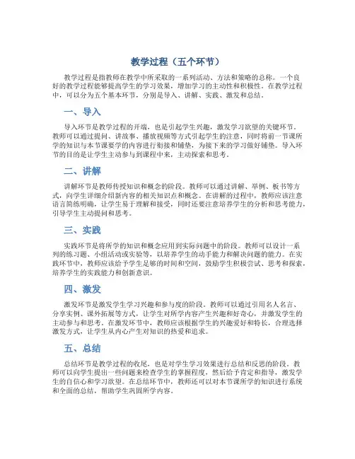 教学过程(五个环节)