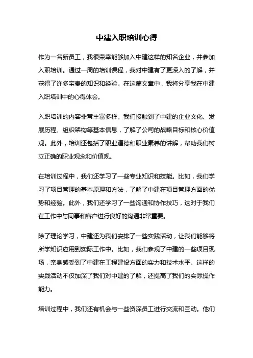 中建入职培训心得