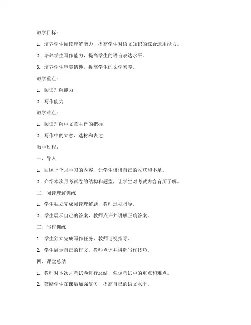 九年级语文月考试卷教案