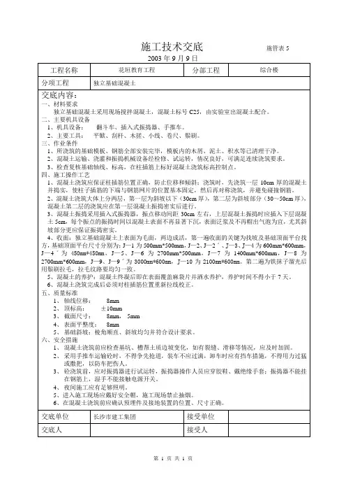 独立基础混凝土技术交底