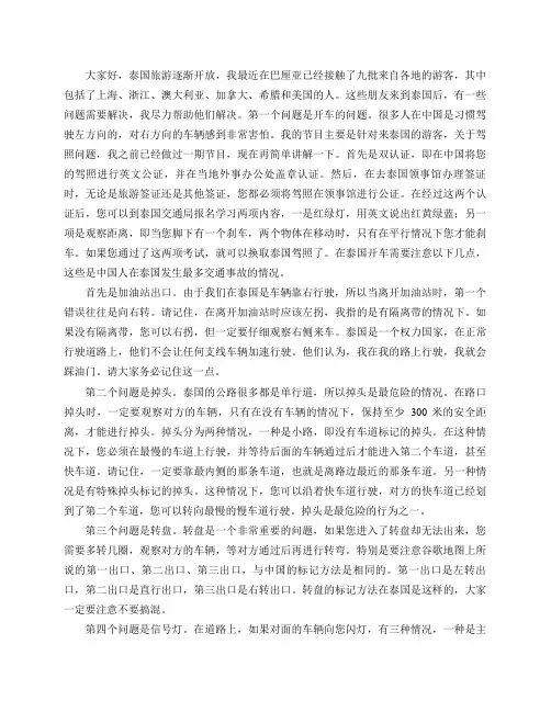 泰国旅游开车向导：驾照认证+学车技巧全解析!