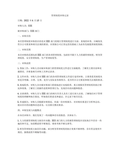 管理制度审核记录