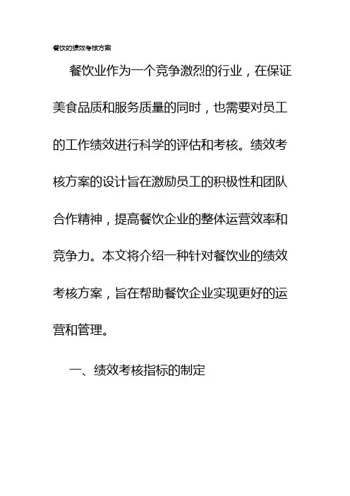 餐饮的绩效考核方案