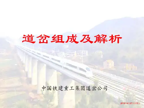 道岔结构解析