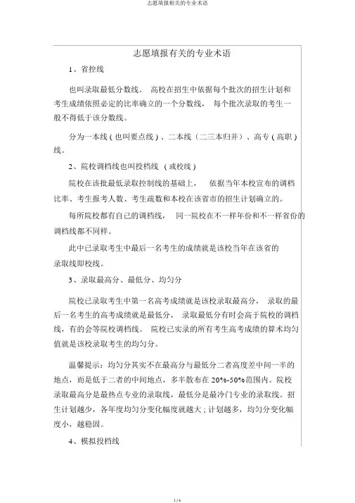 志愿填报相关的专业术语