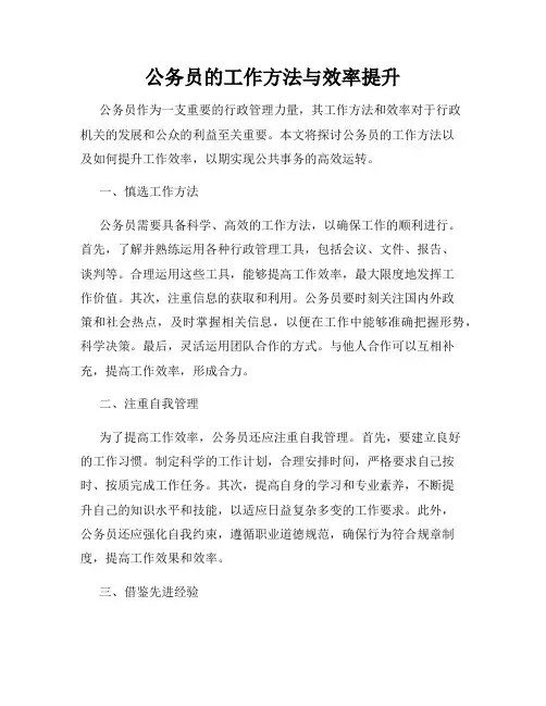 公务员的工作方法与效率提升