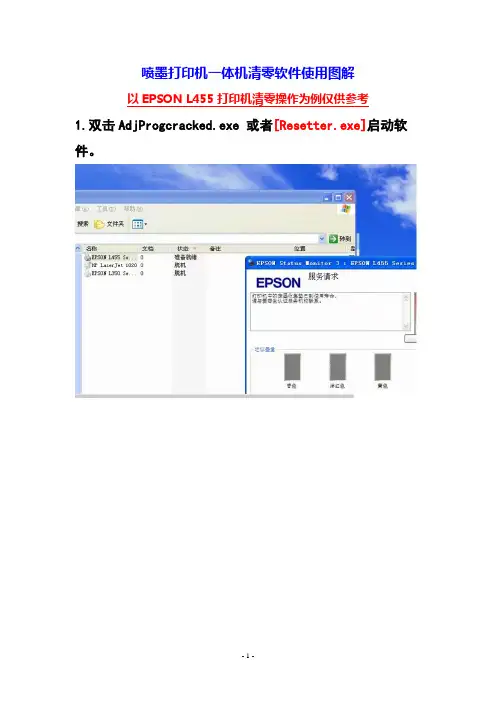 爱普生L1800 L360 L365 L455 L310 L130清零软件使用图解