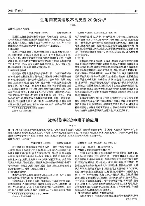 浅析《伤寒论》中附子的应用