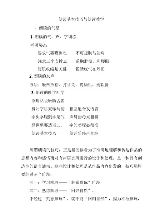朗读基本技巧及朗读教学