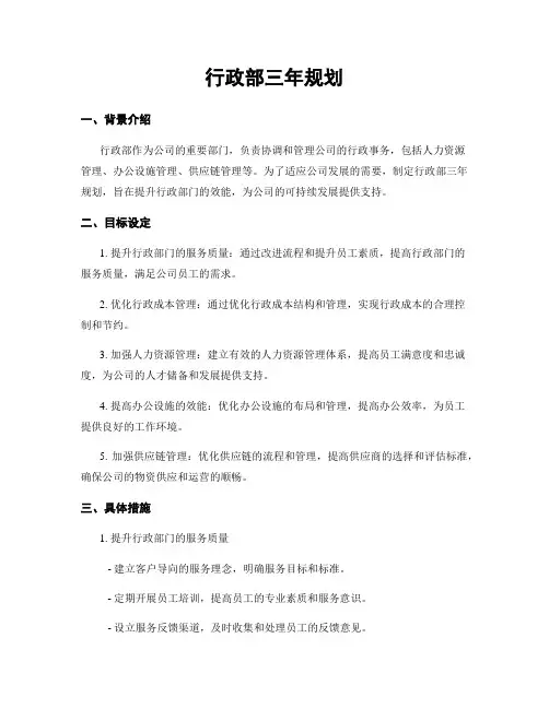 行政部三年规划