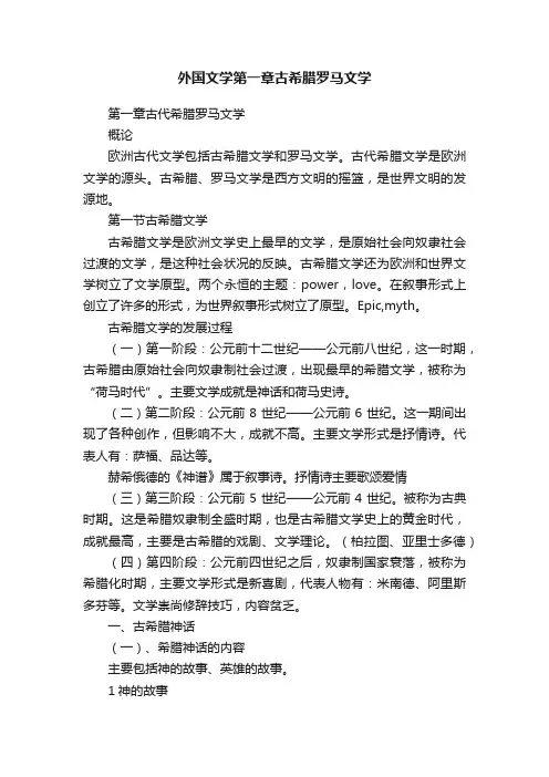 外国文学第一章古希腊罗马文学