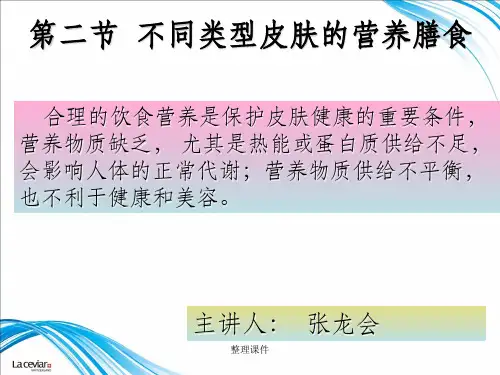 不同类型皮肤的营养膳食
