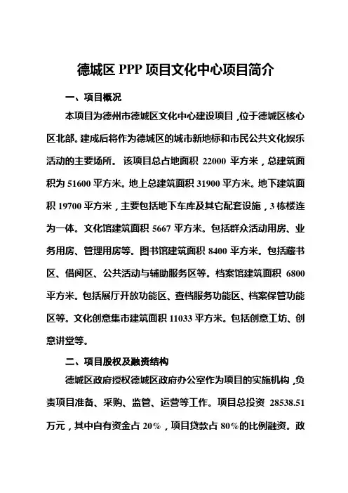德城区PPP项目文化中心项目简介