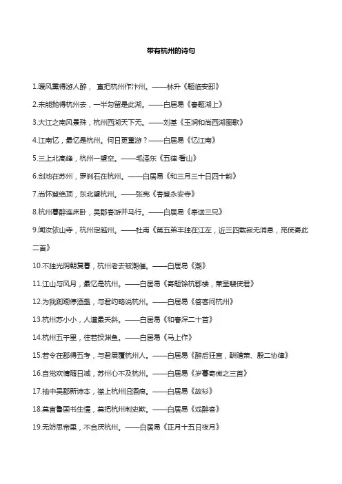 带有杭州的诗句