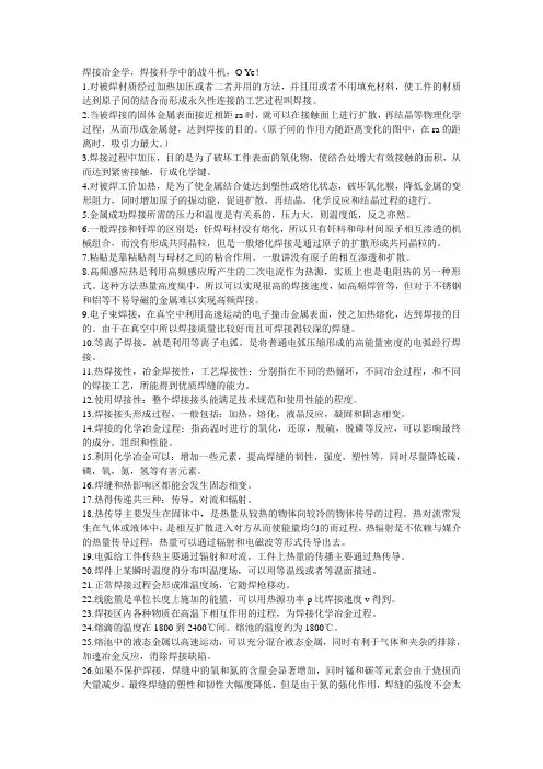 《焊接冶金学》知识点总结