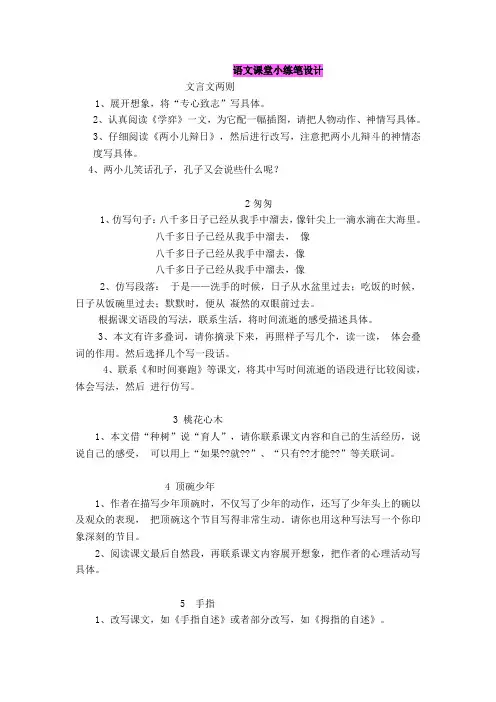 课堂小练笔设计