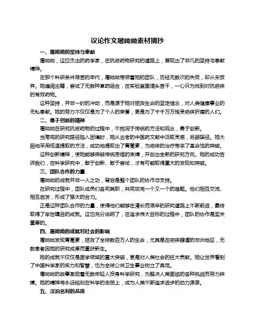 议论作文屠呦呦素材摘抄
