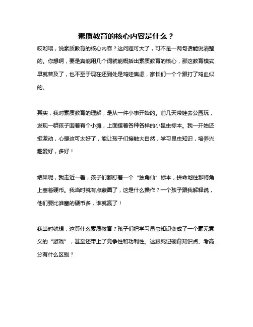 素质教育的核心内容是什么？