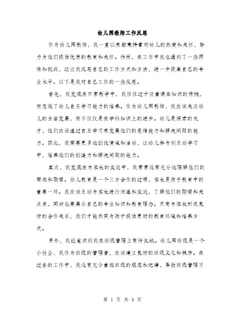 幼儿园教师工作反思（2篇）
