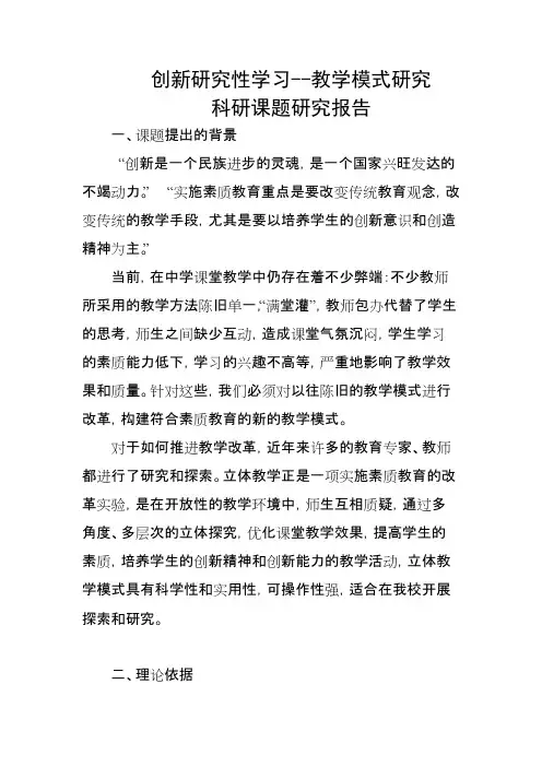 创新研究性学习