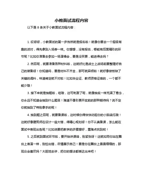小教面试流程内容