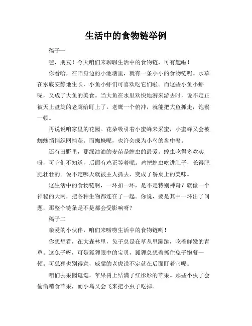 生活中的食物链举例