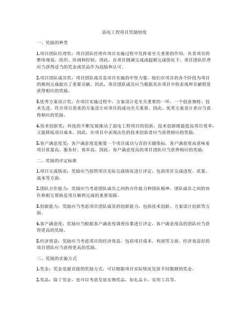 弱电工程项目奖励制度
