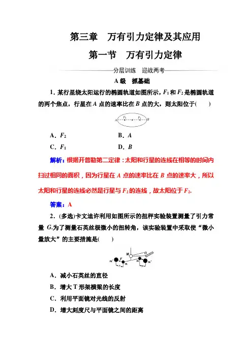 2016-2017学年粤教版必修2 第三章第一节万有引力定律 作业