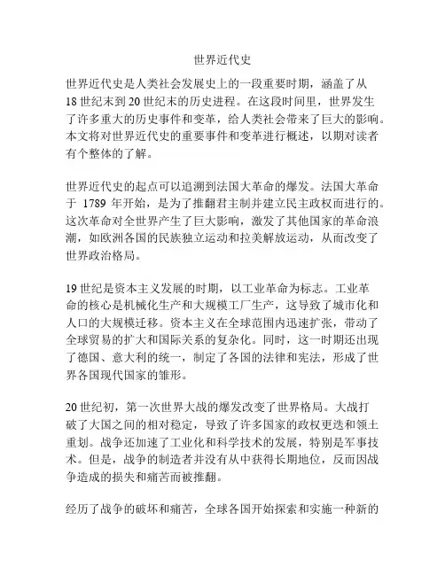 世界近代史 