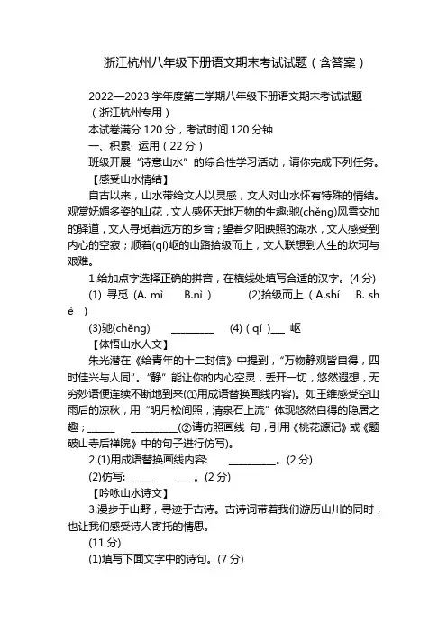 浙江杭州八年级下册语文期末考试试题(含答案)
