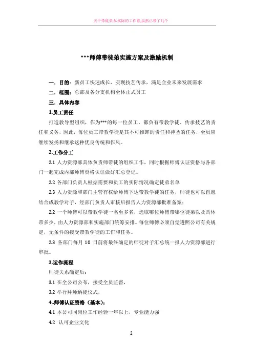 师带徒方案及激励机制