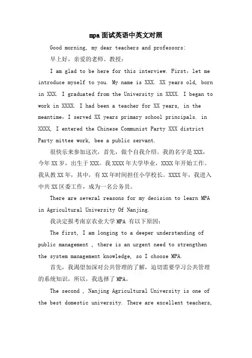 mpa面试英语中英文对照