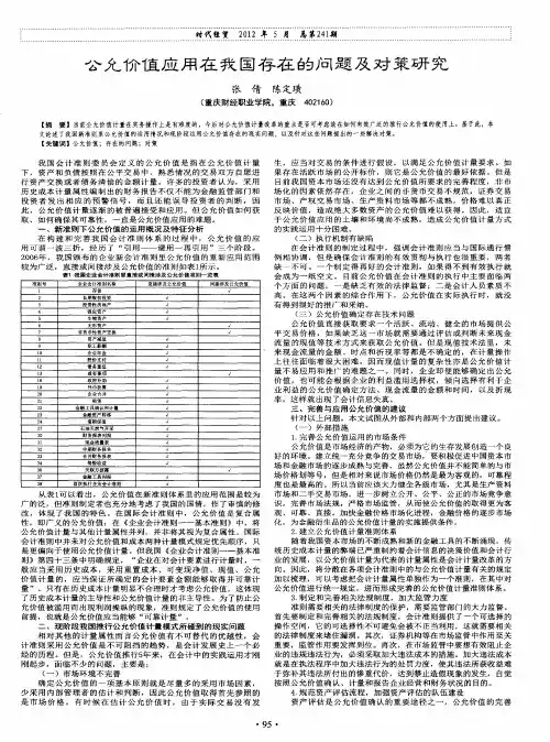 公允价值应用在我国存在的问题及对策研究