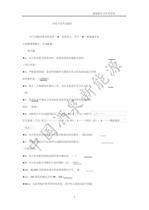 风电专业考试题库(带答案)1