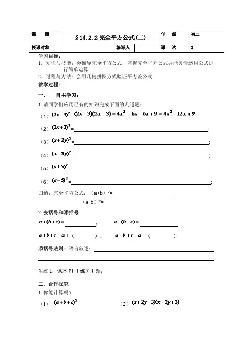 §14.2.2完全平方公式(二)