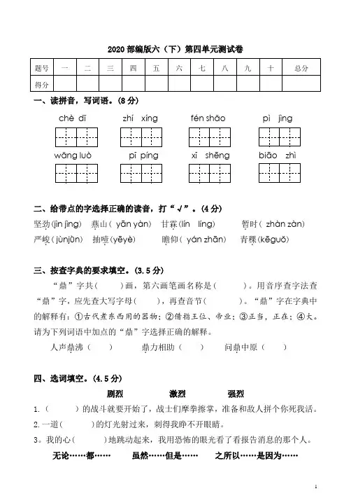 统编版语文下册六年级第四单元测试卷4