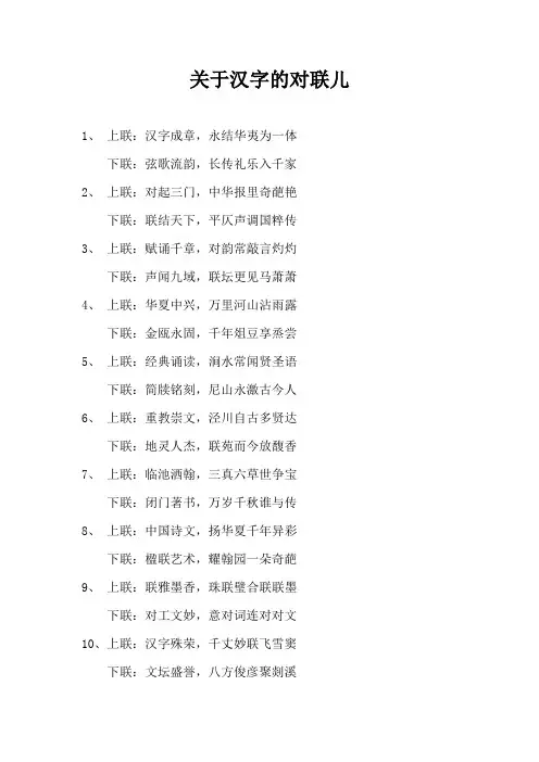 关于汉字的对联儿