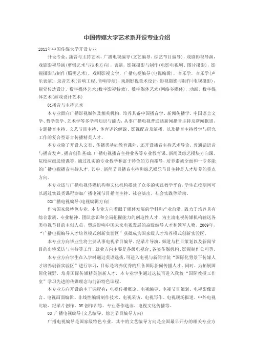 中国传媒大学艺术系开设专业介绍