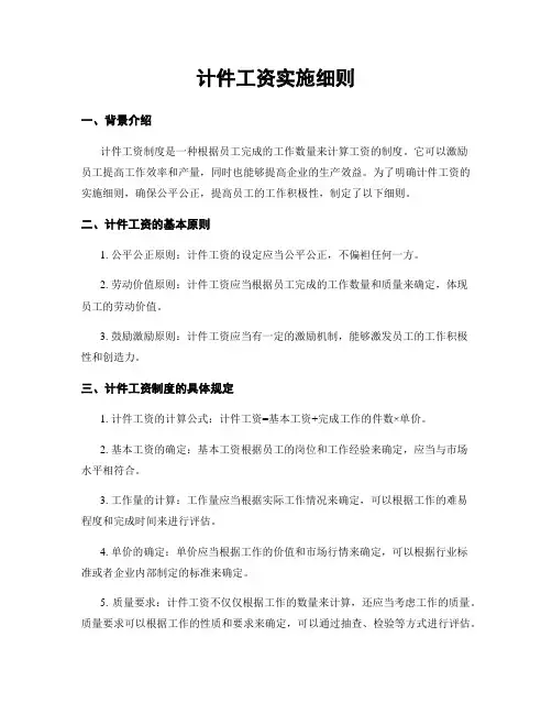 计件工资实施细则