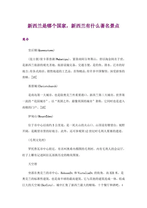 新西兰是哪个国家,新西兰有什么著名景点