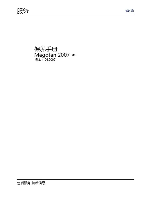 Magotan_2007_保养手册