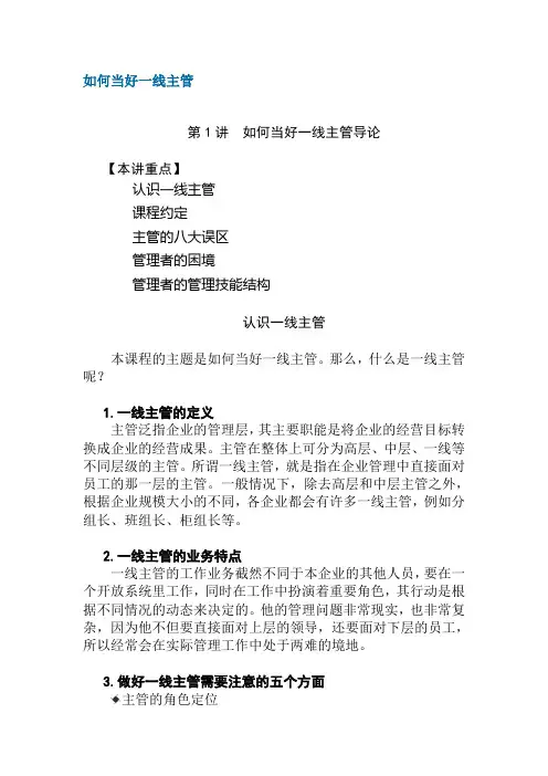 如何当好一线主管